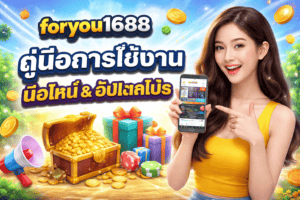 foryou1688-blog-post